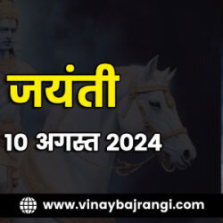 10-aug-2024-Kalki-Jayanti-900-300-hindi