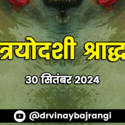 30-sep-2024-Trayodashi-Shraddha-900-300-hindi