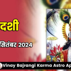 28-sep-2024-Indira-Ekadashi-900-300-hindi