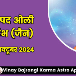 10-Oct-2024-Ashwina-Navapada-Oli-Begins-jain-900-300-hindi