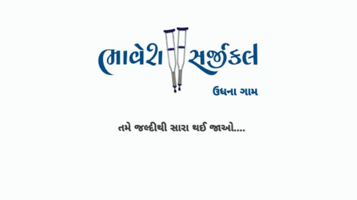 Best Surgical shop in Surat Best Surgical shop in Surat