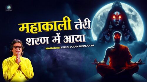 Mahakali teri sharan me aya Mahakali teri sharan me aya