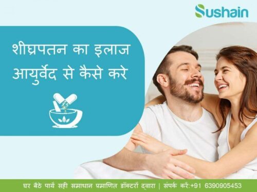 shighrapatan ki ayurvedic dawa shighrapatan ki ayurvedic dawa
